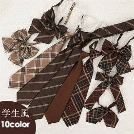 ワンタッチネクタイ リボン レディース メンズ ネクタイ ワンタッチ チェック ベージュ ブラウン 茶色 スクールネクタイ クイックネクタイ ワンタッチタイ スクールタイ クイックタイ 女子高生 制服 高校生 学生 簡単 結ばない おしゃれ コスプレ 可愛い ds013z7t2t2