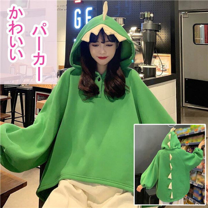 楽天市場 恐竜 パーカー レディース 大きめ ダイナソー おしゃれ トップス プルパーカー 長袖 ゆったり キュート カジュアル フード付き 体型カバー 韓国風 リラックス ガーリー かわいい 秋 緑 De074zbzbt2 ドレス ファッション エブリ