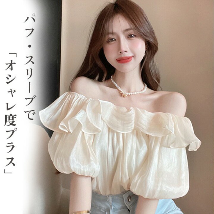 楽天市場】トップス オフショルダー フリル パフ・スリーブ おしゃれ 