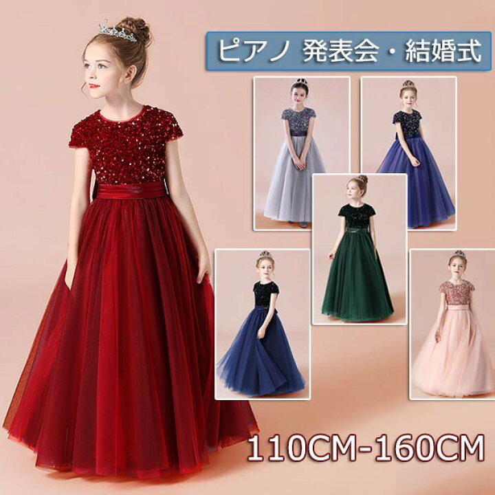 楽天市場 キッズ ドレス 子供服 キッズ服 キッズドレス ピアノ 発表会 結婚式 ワンピース 女の子 半袖 キラキラ プリンセスライン 110 1 130 140 150 160 ロング丈 演奏会 エレガント 七五三 フォーマルドレス パーティードレス グレー 紺 ピンク 緑 青 赤 Db094zezet2
