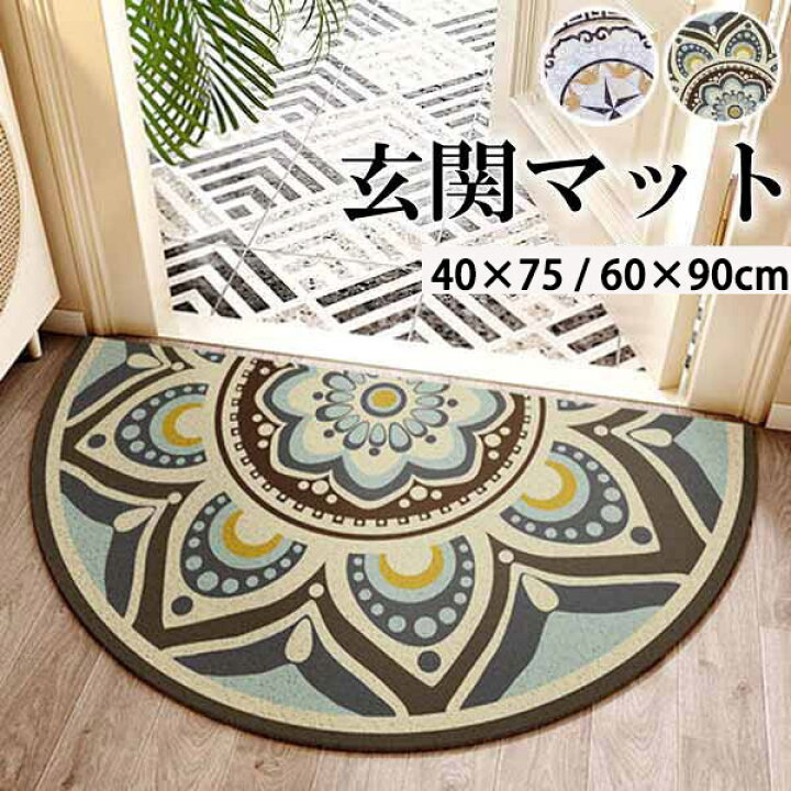 北欧風かわいいギャベ柄の玄関マット 約 60×90 cm｜輸入絨毯専門店 ラグ&カーペットストアー 【公式】サヤンサヤン ラグ 玄関マット 半円 おしゃれ 北欧風 エスニック ドアマット カラー 室内 60*90cm 室外 洗える 滑り止め 薄型 カーペ