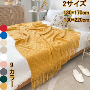 ブランケット ニット おしゃれ 大判 防寒 冷え対策 かわいい 毛布 お昼寝 ベッド ソファー 膝掛け カバー ひざ掛け フリンジ インテリア 北欧 洗える 暖かい 秋 冬 あったか 寝具 マルチカバ