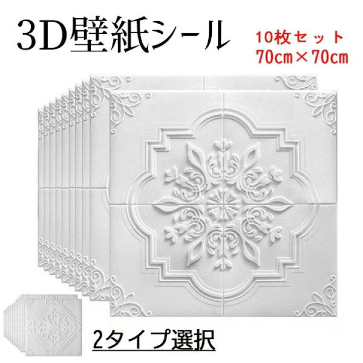 楽天市場 壁紙 シール おしゃれ シート Diy リメイク 洋風 北欧風 ホワイト 白 立体 天井 クッションブリックシート 背景 リフォーム クッションブリック スタジオ 撮影 10枚セット 3d立体シート アレンジ Ja463c0c0t2 ドレス ファッション エブリ