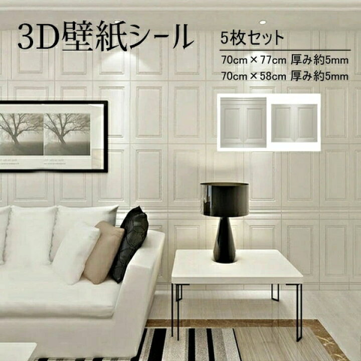 楽天市場 壁紙シール シート ホワイト 白 簡単 貼るだけ おしゃれ 洋風 北欧風 シンプル クッションブリック 粘着シート Diy アレンジ リフォーム シール 模様替え 3d 立体 リビング 寝室 キッチン 洗面所 トイレ 防水 撮影 スタジオ 70cm 77cm 70cm 58cm Ja500c0c0t2