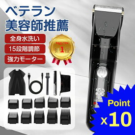 【マラソン限定P10倍・300円クーポン】★楽天1位 プロ美容師推薦 バリカン ベビーモード 送料無料 全身水洗可 電動ばりかん USB充電式 人間工学 あす楽 高評価 散髪 プロ仕様 散髪セット付きヘアカッター 自動研磨 安全安心 0.8-24mm対応 10種コーム 知能LED 2段階モード