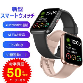 【赤字覚悟!マラソン限定50％クーポン+P5倍】スマートウォッチレディース メンズ スポーツウォッチ Bluetoot通話機能 男女兼用 送料無料 iPhone\Android対応 1.7インチ大画面 IP68防水 着信通知 睡眠検測 健康管理 ALEXA音声 消費カロリー 多言語対応 天気予報 ギフト