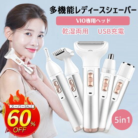 【SS限定60%OFF+クーポン】★楽天1位 レディースシェーバー 電気シェーバー 女性用 3冠獲得 VIO あす楽 送料無料 フェイスシェーバー シェーバー 全身水洗可 鼻毛カッター 眉毛シェーバー ムダ毛処理 顔 脇 腕 ビキニライン USB充電式 コードレス アンダーヘア脱毛