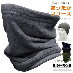3点セット フリース ネックウォーマー メンズ レディース フェイスマスク フェイスカバー 男女兼用 防寒 冬 あったか 暖かい 保温 登山 スポーツ アウトドア ランニング 自転車 バイク キャ