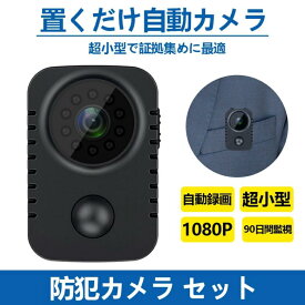 「32GBカード先着特典付」 防犯カメラ セット 超小型 家庭用 ミニカメラ 防犯 動き 検知 自動録画 録音 屋内 屋外 監視カメラ 日本語説明書付 防犯カメラ 玄関 小型 長時間 隠し 持ち運び 携帯用 高画質 USB 電源不要 工事不要 駐車場 車庫 簡単操作 プレゼント