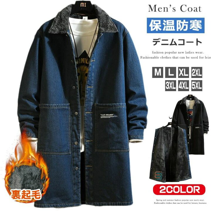 楽天市場】裏ボア コート メンズ デニムコート あったか 防寒 ロング 