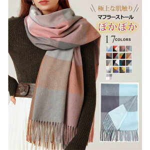 秋新作 大判 ストール 男女兼用 マフラー カシミヤ リバーシブル 秋冬 レディース 肩掛け 膝掛け 暖かい 無地 マフラータオル おしゃれ プレゼント ギフト 母の日