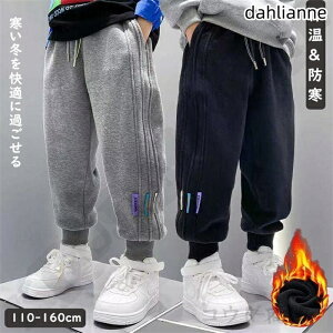 子供服 ロングパンツ 長ズボンキッズ 男の子 小学生 中学生 ティーンズ ジュニア ボトムス ジョガーパンツ 裏起毛あったか 保温 おしゃれ シンプル
