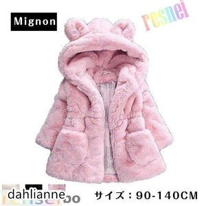 子供服 防寒ジャケット ふわふわコート アウター キッズ服 おしゃれ もこもこ ポケット付き ジャンパー ジュニア パーカー トレーナー 帽子付き 女の子 キュート