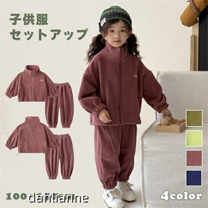 子供セットアップ キッズ ジャージ カジュアル 上下セット ジュニア ユニセックス 2点セット 子供服 長袖 ジャケット ズボン 無地 男の子 女の子 アウトドア