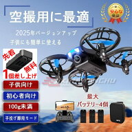 【先着バッテリー1個無料差し上げ】SNS大人気 26年最新型 ドローン カメラ付き 免許不要 100g未満 子供 …