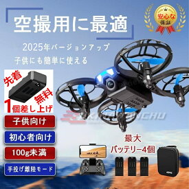 【先着バッテリー1個無料差し上げ】【安心保証付】ドローン カメラ付き 免許不要 100g未満 子供 おもちゃ 室内 小型 HD高画質 バッテリー最大4個付き 初心者 練習用 収納ケース付 スマホ 日本語説明書付 ワンタッチ離陸/着陸 WIFI高度維持 クリスマス プレゼント