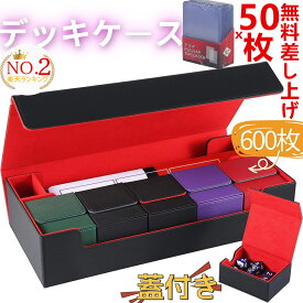 ★50枚トレカケースを先着プレゼント【特典付】デッキケース レザー スリム 大容量 マグネット 持ち運び 600枚収納 各種トレーディングカード収納 プレイマット 子供 誕生日 クリスマス プレゼント SNS人気
