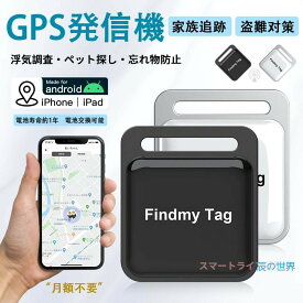 スマートタグ スマートトラッカー iPhone Android用 iOS対応 GPS発信機 月額不要 GPS追跡 小型 トラッカー ハンディGPS 車追跡 老人 gps 子供 gps 紛失防止タグ 車 迷子防止 ペット探し 小型 追跡 子供 忘れ物防止 高齢者 迷子 ペット 携帯 鍵 紛失防止 財布 アンドロイド