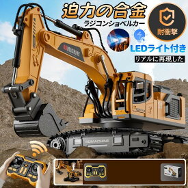 ★SNS大人気★「特典付」2026最新 ラジコンカー おもちゃ 子供 充電式 パワーショベルカー おもちゃ 建設車両 砂場 遊び ショベルカー リモコン ショベルカー ラジコン 砂場 オフロード ラジコン 掘削機 多機能 回転 男の子 小学生 クリスマス プレゼント 誕生日