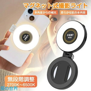 �B�e���C�g �}�O�l�b�g �X�}�z�X�^���h ���B�� Vlog�B�e �X�}�z������C�g �����O���C�g LED�r�f�I���C�g �B�e�p���C�g ���i�K���� ���p�x��� 2700K�`6500K 180°���C�g���� ��g�F�ؑ� ���]���� 