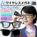 ★充電アダプタや収納ケースを先着10名様にプレゼント★ハーフリム新世代1080P！スマートグラス カメラ付き 録画 録音…