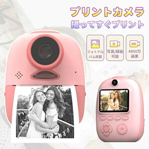 「32GBカード特典付」プリントカメラ キッズカメラ トイカメラ デジタルカメラ 自撮り 即時印刷 前後4800万画素 高画質 キッズ プリントカメラ インスタントカメラ デジカメ 子供カメラ キッ