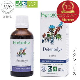 ジェモセラピー オーガニック50ml 天然 リラックス 安眠 気分の安定 ストレス 眠れない 睡眠 不眠 イライラ 恐怖 鬱 うつ 緊張 更年期 PMS 落ち込みやすい 精神安定 サプリメント 無添加 希釈 有機 発酵カシス ペット デタントリス エルビオリス ハーブ 幹細胞 植物性