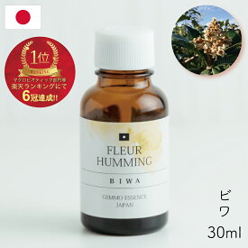 ジェモセラピー 国産 和ジェモ ビワ 30ml 無添加 無農薬 オーガニック アレルギー体質 体質体質 痩せ ダイエット中 喉 痛み 風邪 糖質が気になる 植物エキス 天然 サプリメント 希釈 ハーブ フィト レメディ ホメオパシー フラワーエッセンス 幹細胞 ペットOK