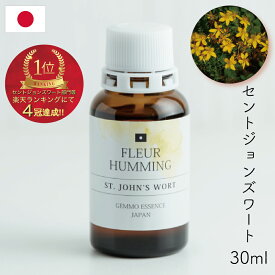 ジェモセラピー 国産 セントジョンズワート 30ml オーガニック サンシャインハーブ オトギリソウ 無農薬 うつ 自律神経 セロトニン 安眠 サプリメント 希釈 ハーブ フィトテラピー レメディ ホメオパシー フラワーエッセンス 和ジェモ チンキ