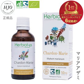 マリアアザミ 天然 オーガニック ミルクシスル 肝臓 脂肪 肝 胆 クロロゲン酸 硬化予防 50ml 希釈 ハーブ 液体サプリ ペットOK ペットの肝臓 胆嚢 ハーブ 天然 サプリメント 無添加 お酒 お腹まわりが気になる ストレス 心配性 レメディ 植物療法 エルビオリス