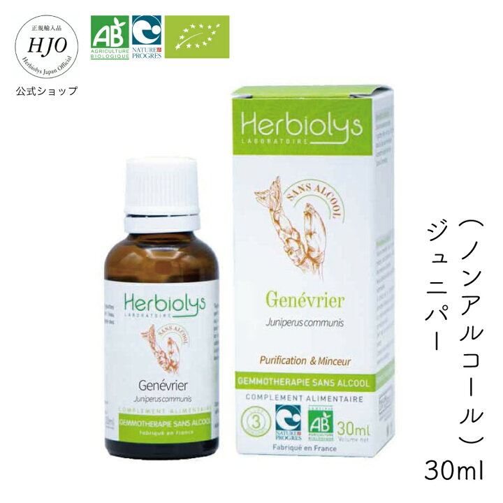 楽天市場】ジェモセラピー ノンアルコールタイプ ジュニパー 30ml 浄化 
