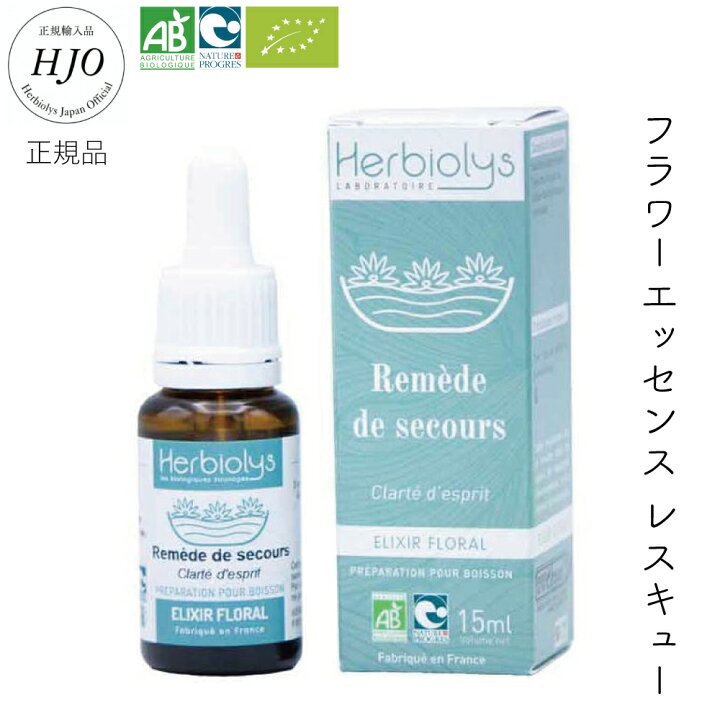 楽天市場】エルビオリス BIO フラワーエッセンス レスキュー レメディ 