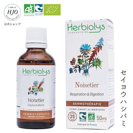 セイヨウハシバミ 肺呼吸 ストレス ハーブ 無農薬 コホコホ リラックス 癒し 健康食品 深呼吸 喉 潤い 植物 天然 サプリ ジェモセラピー エモリエント 無添加 風邪のあともう一息をスッキリ リラックス ペット お子様 オーガニック エルビオリス セルフケア 50ml