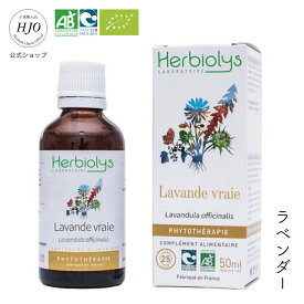 ジェモセラピー ラベンダー 神経過敏 リラックス 無農薬 無添加 植物療法士監修 自然食品 ハーブ 天然 サプリメント チンキ オーガニック ストレス 落ち着き 安眠 ベッドタイム お子様 興奮 不安 緊張 集中力 敏感 電磁波過敏症 エルビオリス レメディフィトテラピー 50ml