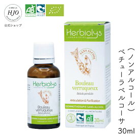 ジェモセラピー ノンアルコールタイプ べチューラベルコーサ シラカバ 30ml 成長期 お子様の健やかな成長 オーガニック サプリメント 天然 ハーブ ペットOK 妊婦さんOK 赤ちゃん 授乳中 お子様におすすめ 無添加 植物ミネラル カルシウム 骨 関節 エルビオリス フィト チンキ