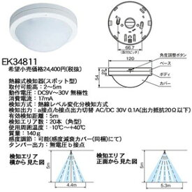 パナソニック　熱線式検知器(スポット型)　【EK34811】