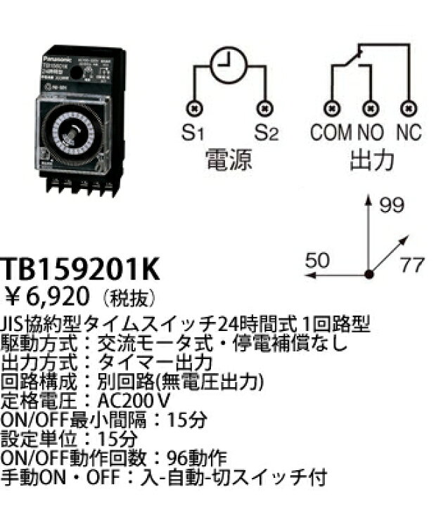 パナソニック 協約型タイムスイッチ(1回路型) 【TB159201K】 イービレッジ