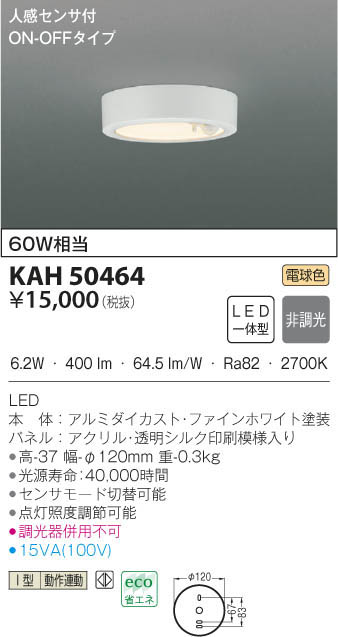 コイズミ照明 人感センサ付白熱灯60W相当 LED小型シーリング電球色 KAH50464 シーリングライト・天井直付灯