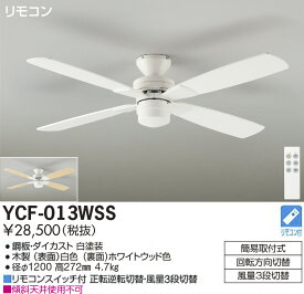 大光電機　DAIKO　ランプレスシーリングファン　直付タイプ　ホワイト　YCF-013WSS YCF013WSS