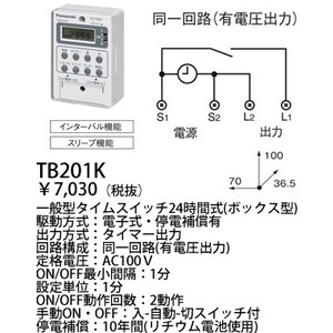 パナソニック　ボックス型電子式タイムスイッチ AC100V用(1回路型) 【TB201K】 | イービレッジ
