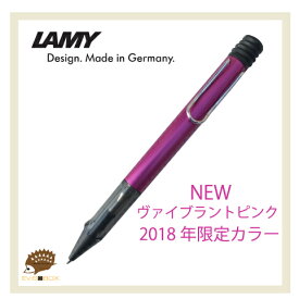 【LAMY(ラミー)】限定品 ラミー アルスター ボールペン 2018年限定カラーヴァイブラントピンク 【あす楽対応】【お祝い】