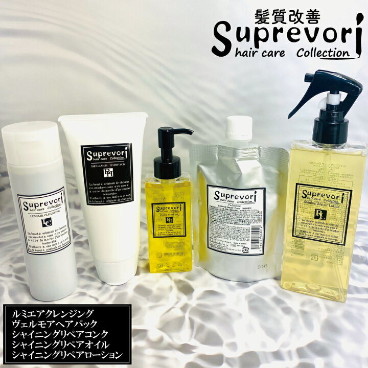 楽天市場】【 髪質改善 美髪ヘアケア5点セット】スプレヴォリヘアケア 