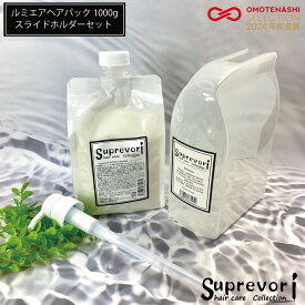 【楽天ランキング1位】ノンシリコン ケラチントリートメント スプレヴォリ ルミエア ヘアパック さらつやタイプ 詰め替え 美容室専売品 ケラチン フラーレン EGF プロテオグリカン ハリコシ ボリュームアップ ツヤ ダメージ 髪質改善 ヘアケア 送料無料
