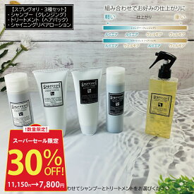 【30％OFF】髪質改善 シャンプー ・ トリートメント ・シャイニングリペアローション フラーレン EGF プロテオグリカン 美容室専売 ケラチン コラーゲン 癖毛 クセ毛 くせ毛 ヘア つや 頭皮 艶 ツヤ ダメージ ヘアケア 抜け毛 保湿 頭皮ケア 送料無料