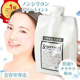 【楽天ランキング1位】ノンシリコン ケラチントリートメント スプレヴォリ ルミエア ヘアパック さらつやタイプ 詰め替え 美容室専売品 フラーレン EGF プロテオグリカン ハリコシ ボリュームアップ ツヤ ダメージ 髪質改善 ヘアケア 送料無料