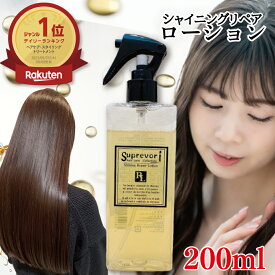 【 シャイニングリペア ローション】 髪質改善 ランキング1位 流さないトリートメント 美容室専売 毛髪補修剤 ケラチントリートメント コラーゲン エルカラクトン 頭皮 保湿 ヘア 艶 ツヤ ダメージ ヘアケア 抜け毛 ヘアトリートメント 送料無料