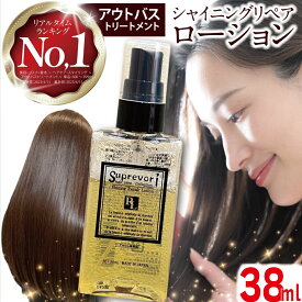 次世代型・髪質改善オールインワントリートメント 【シャイニングリペアローション50ml 】キューティクルの補修＆保護 毛髪内部を協力補修 サロン専売品 エルカラクトン ケラチン コラーゲン プラチナナノコロイド ヒアルロン酸