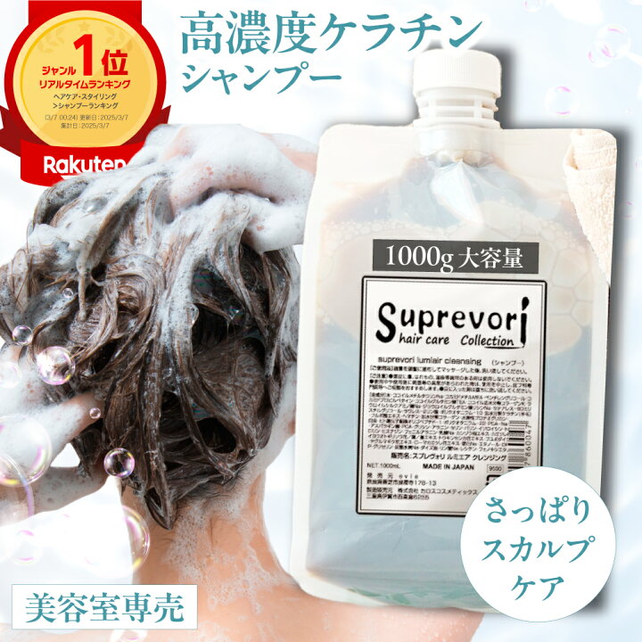 楽天市場】【ポイント10倍】美容室専売 ケラチンシャンプー 