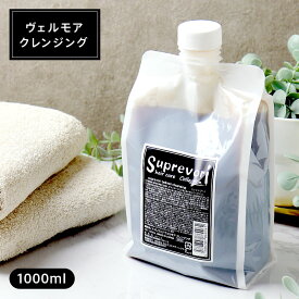 美容室専売 スプレヴォリ ヴェルモア クレンジング シャンプー 1000ml 詰め替え しっとりタイプ ケラチンシャンプー ケラチン 髪質改善 メリタン フラーレン EGF プロテオグリカン 美容成分 アミノ酸 コラーゲン リピジュア ヘア 高級 ツヤ 送料無料