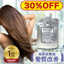 Rakuten Fashion THE SALE【メール便送料無料】ケラチントリートメント 髪質改善【楽天ランキング1位】美しく輝くツヤと潤いのある美髪に! 最高レベルの毛髪補修力！スプレヴォリ シャイニングリペアコンク 100ml 液体濃縮 エルカラクトン 美容室専売 くせ毛 クセ毛 癖毛